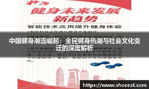 中国健身潮流崛起：全民健身热潮与社会文化变迁的深度解析